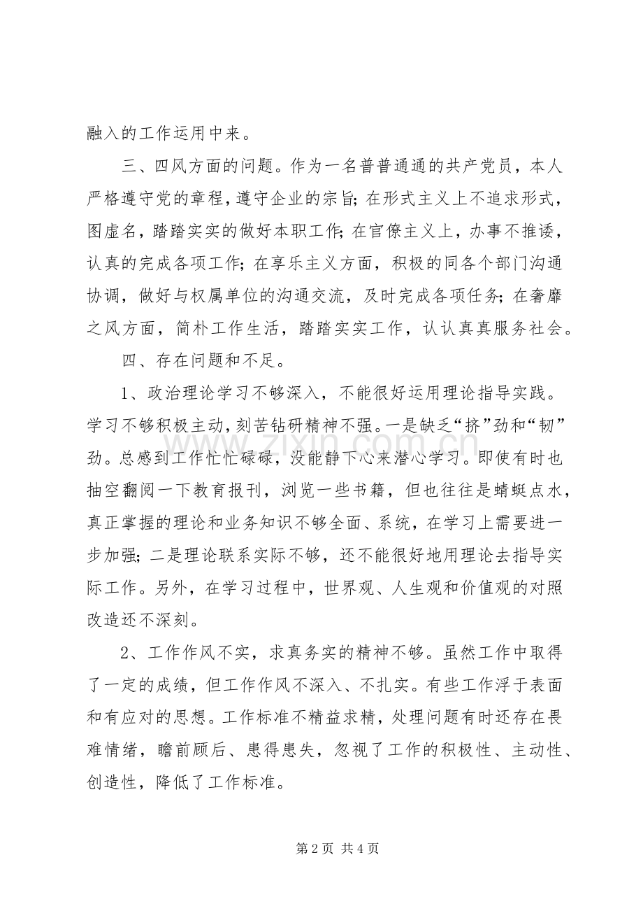 个人党的群众路线教育实践活动总结报告 .docx_第2页