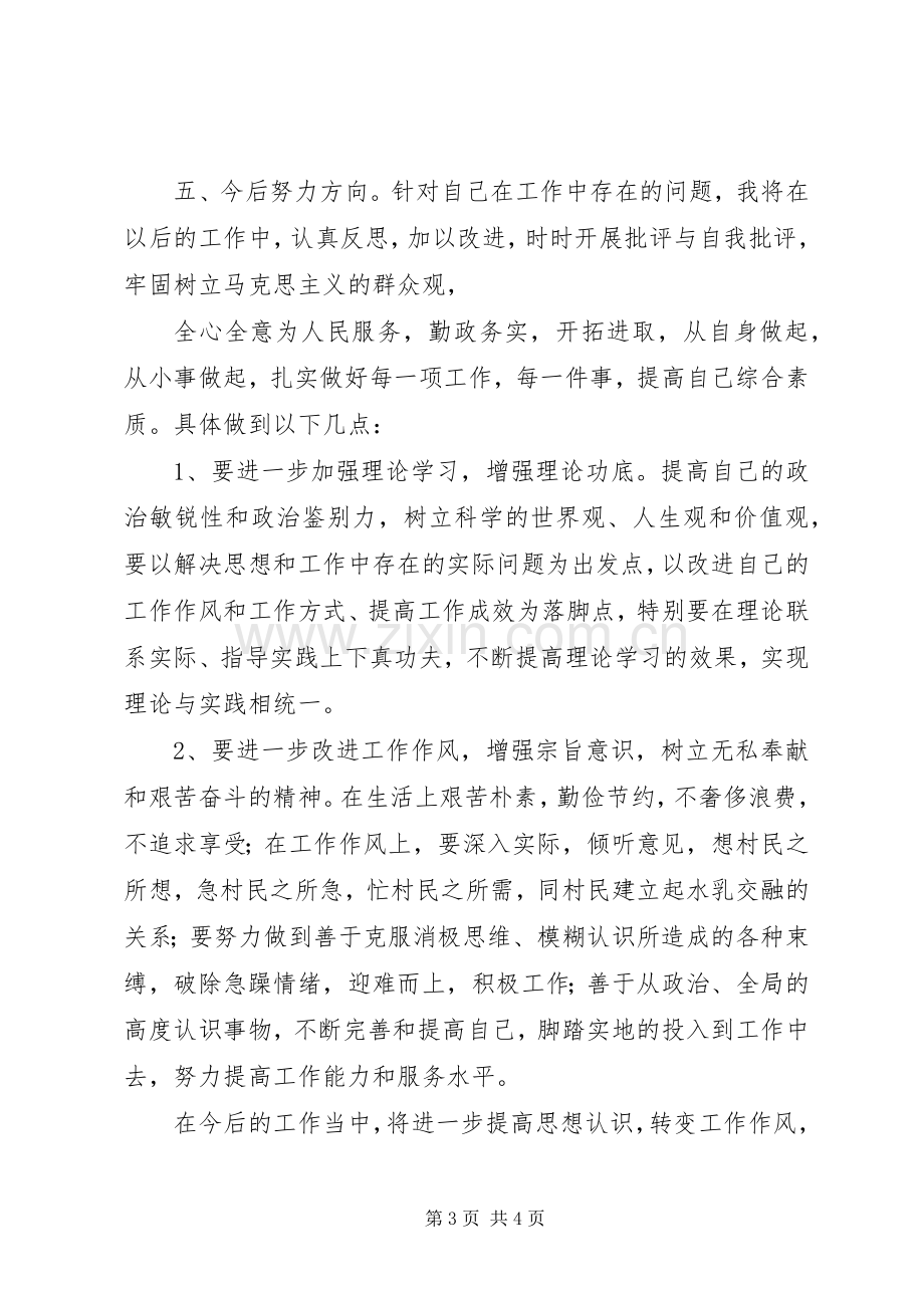 个人党的群众路线教育实践活动总结报告 .docx_第3页