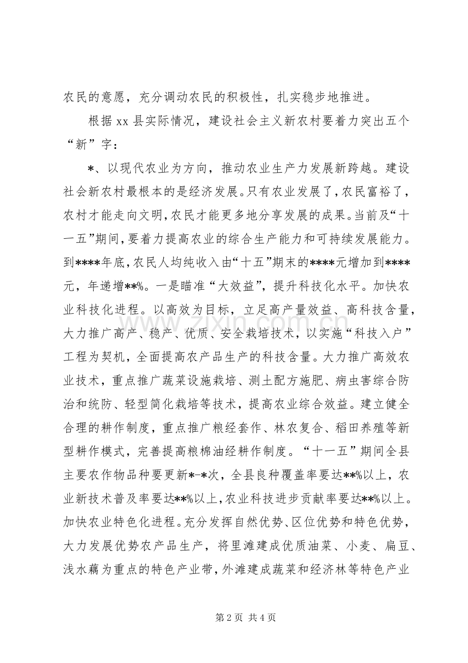 县新农村建设工作总结 .docx_第2页