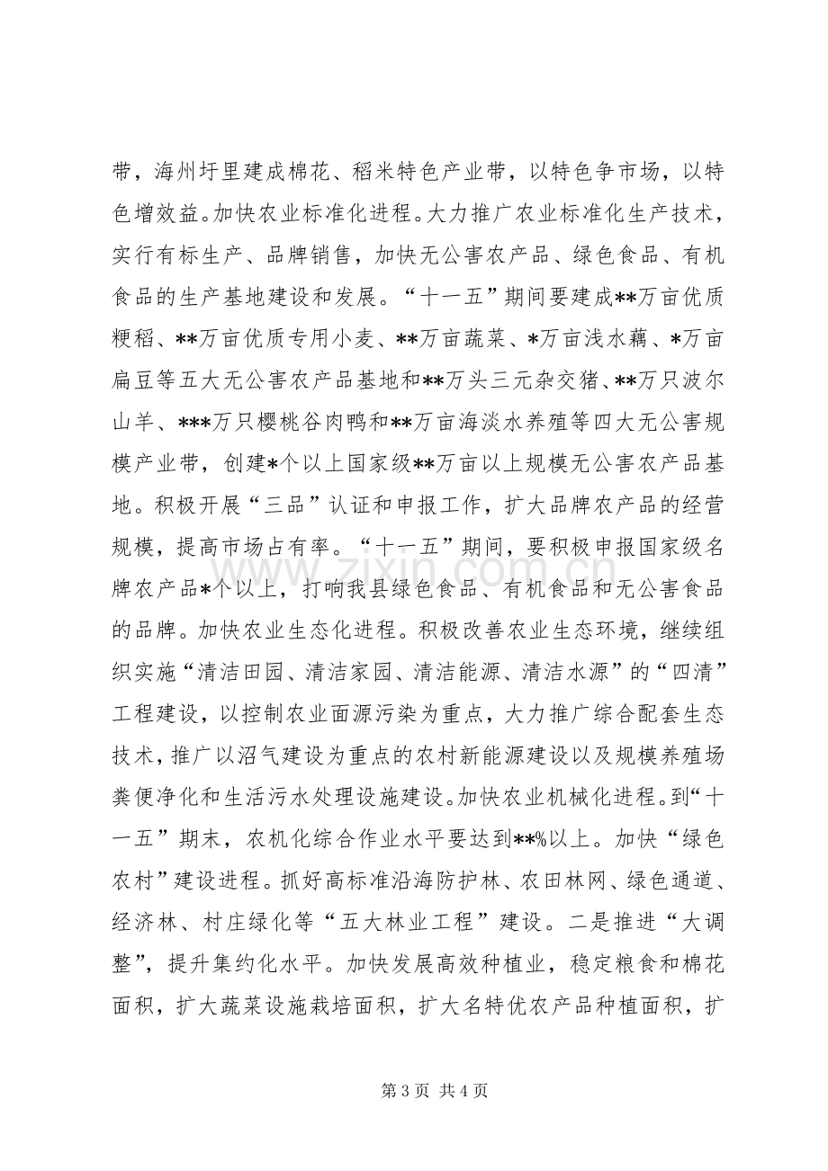 县新农村建设工作总结 .docx_第3页