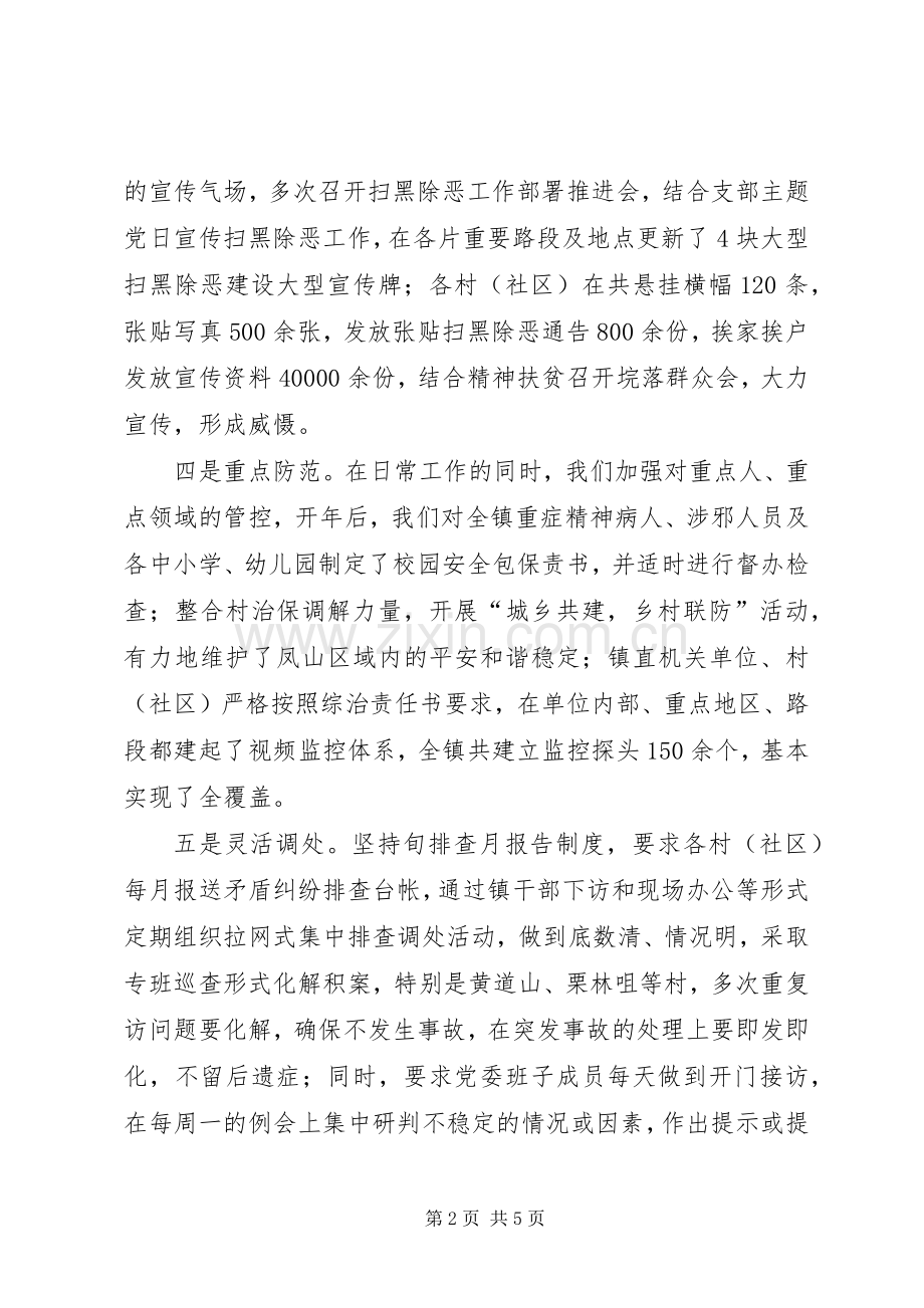 乡镇202X年综治维稳工作总结.docx_第2页