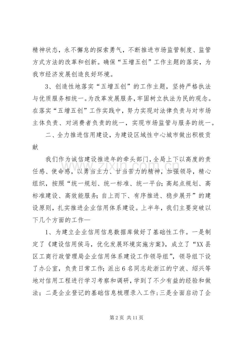 工商行政管理局工作总结暨报告 .docx_第2页