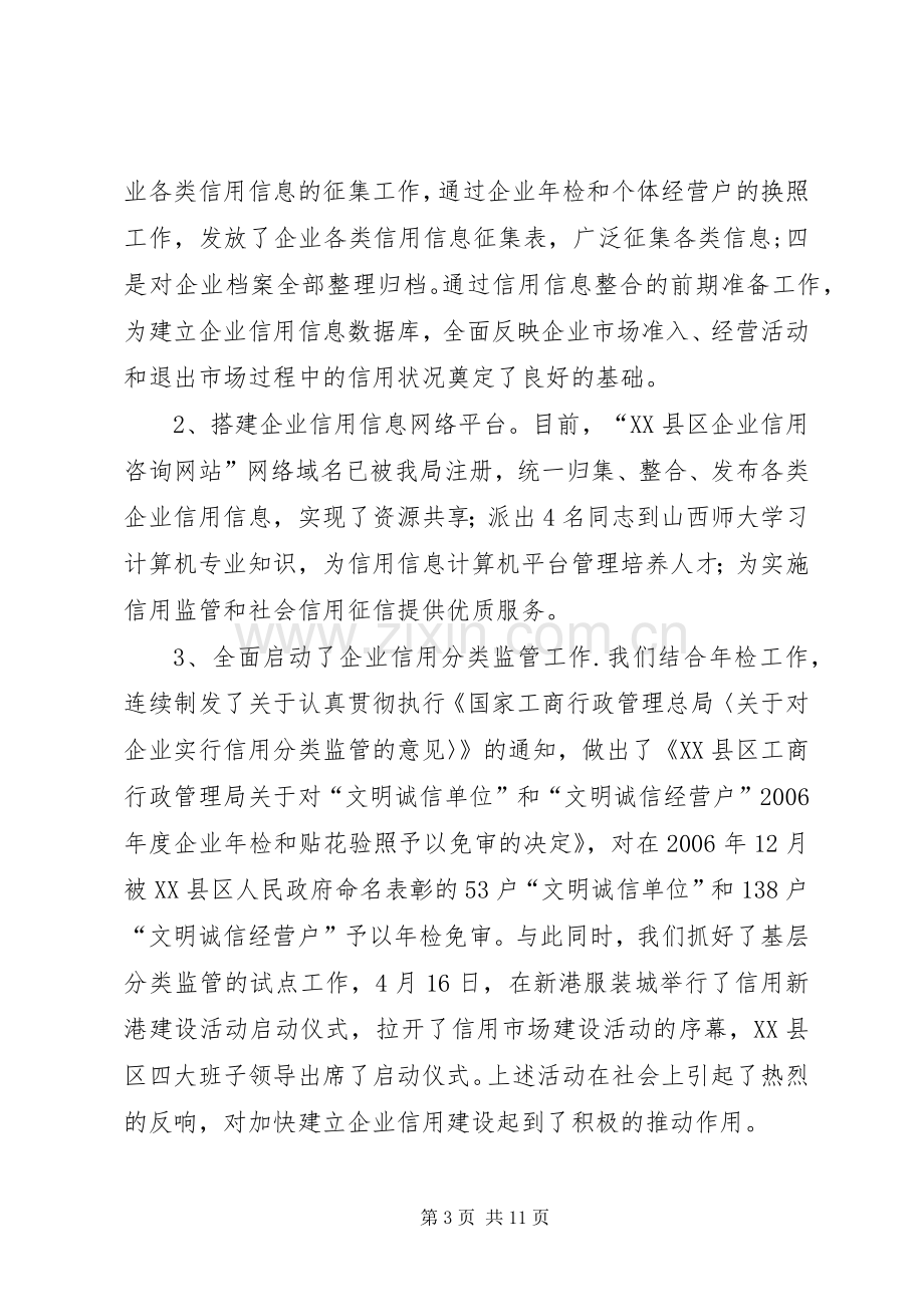 工商行政管理局工作总结暨报告 .docx_第3页