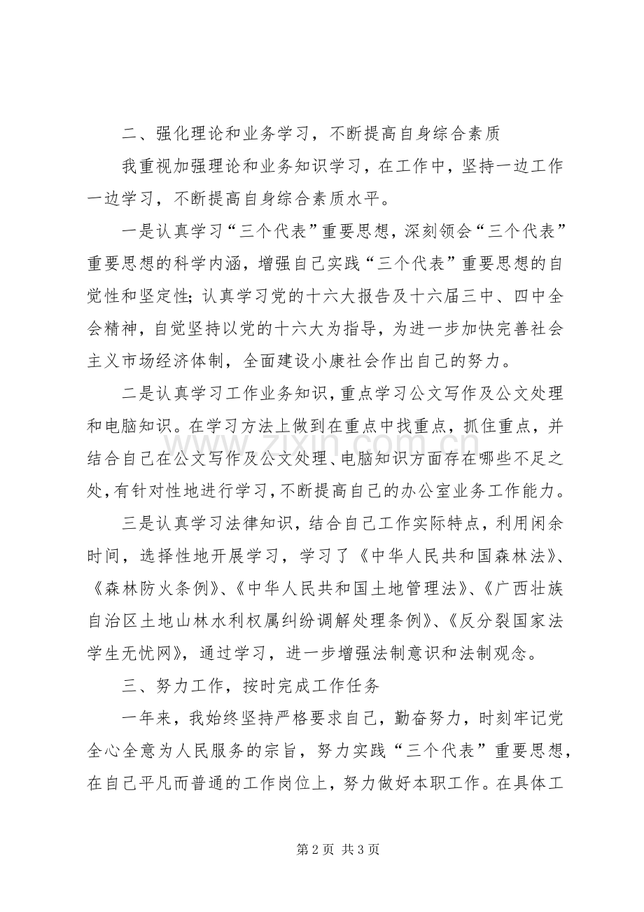 公务员个人年终总结报告 .docx_第2页