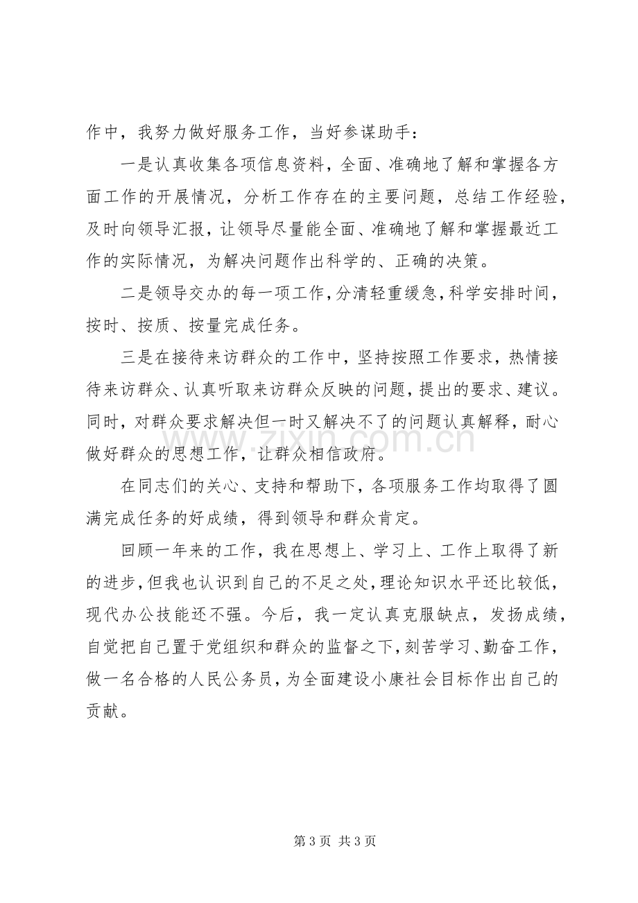 公务员个人年终总结报告 .docx_第3页