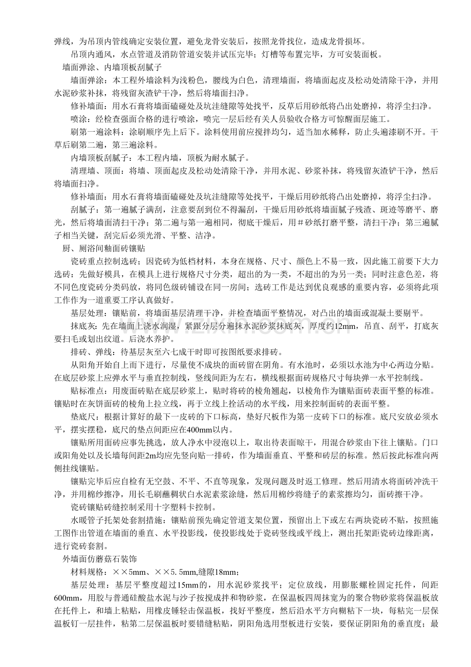 建筑装饰装修工程施工组织设计方案.docx_第3页