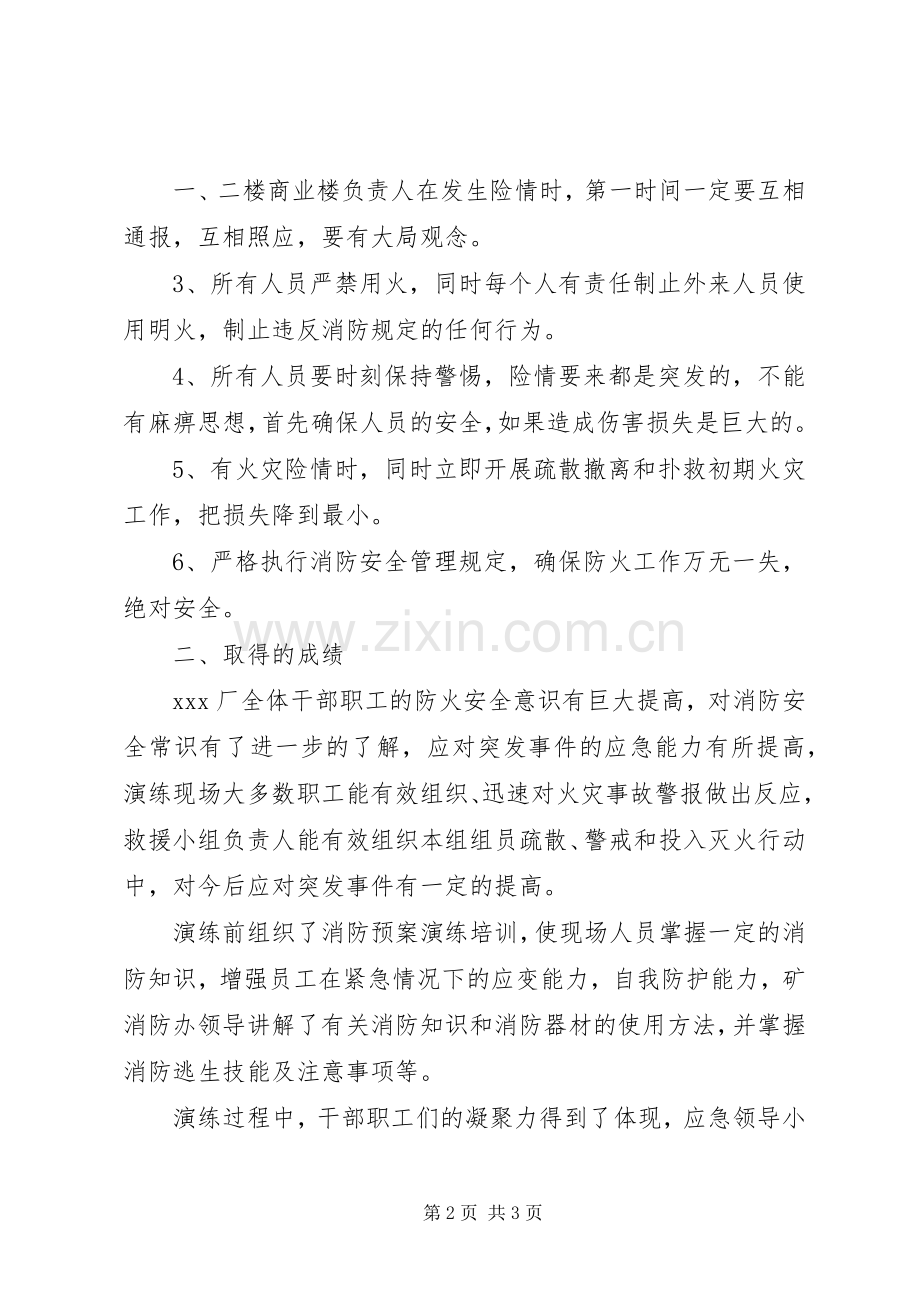 20XX年消防演习总结 .docx_第2页