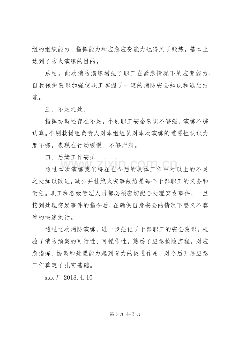 20XX年消防演习总结 .docx_第3页