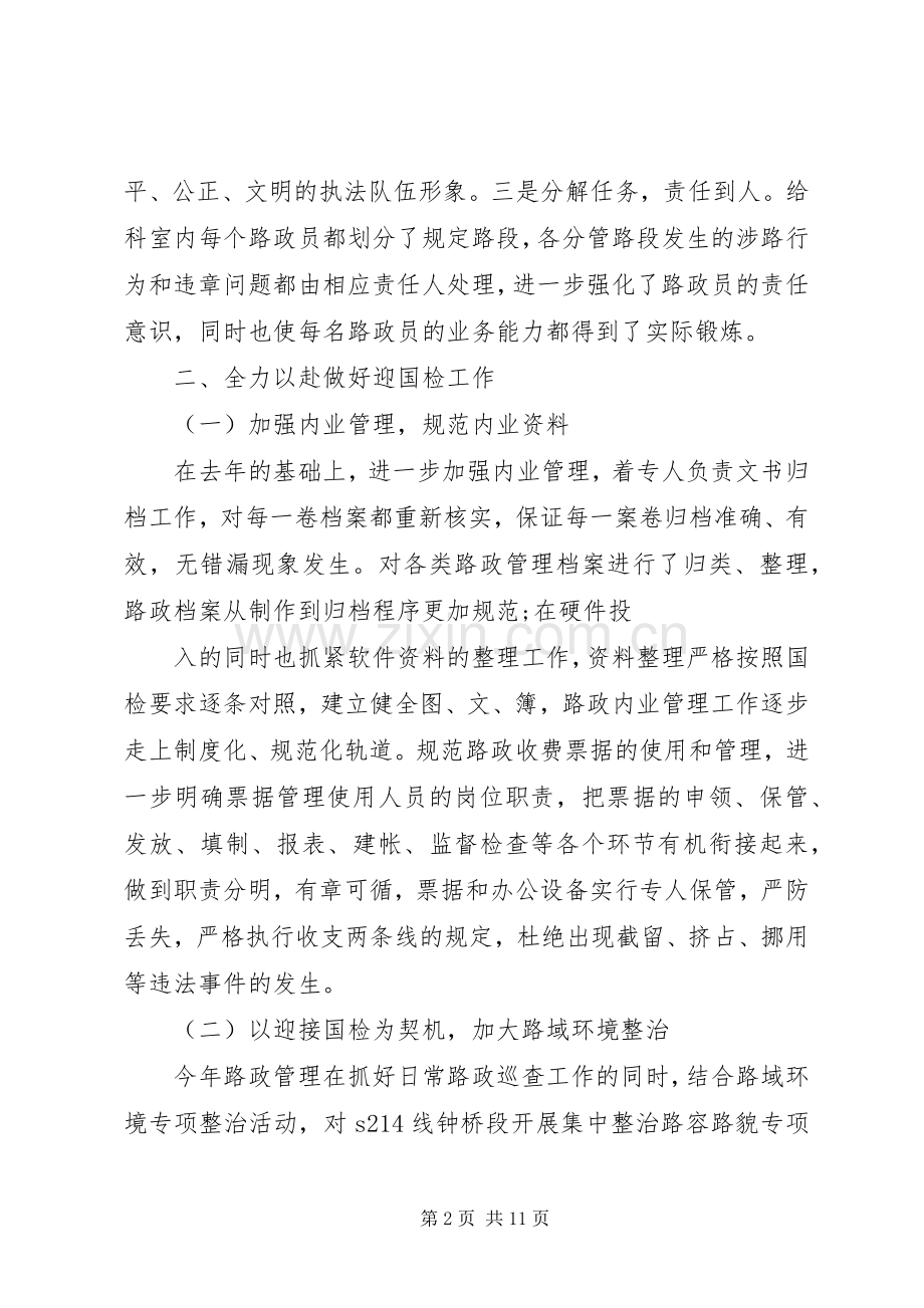 公路行业个人工作总结 .docx_第2页