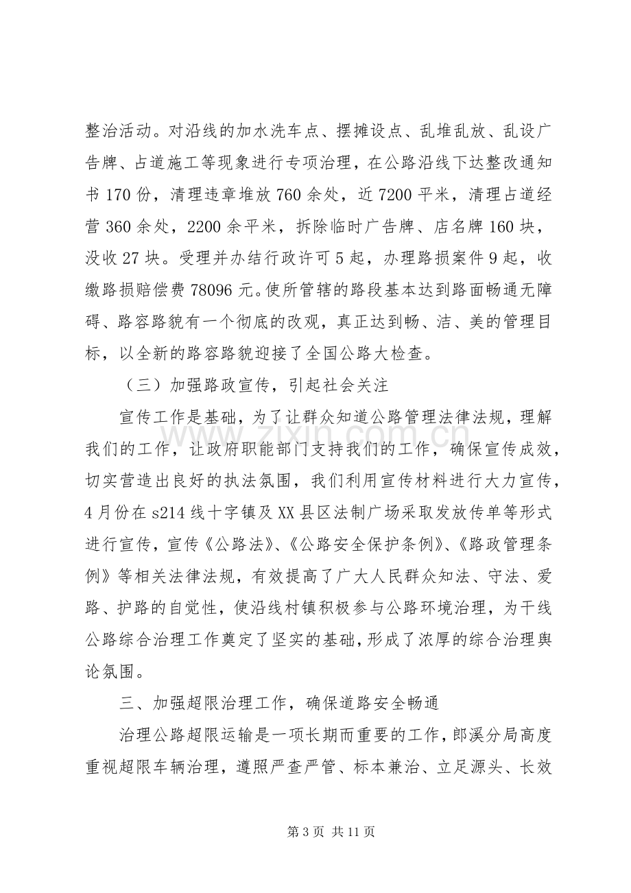 公路行业个人工作总结 .docx_第3页