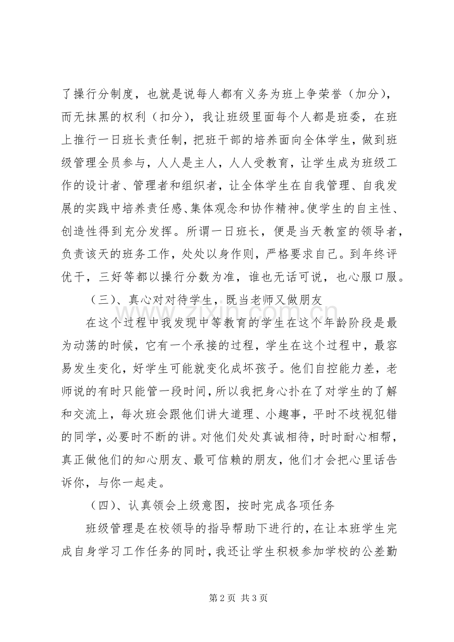 20XX年20XX年第二学期班主任工作总结.docx_第2页