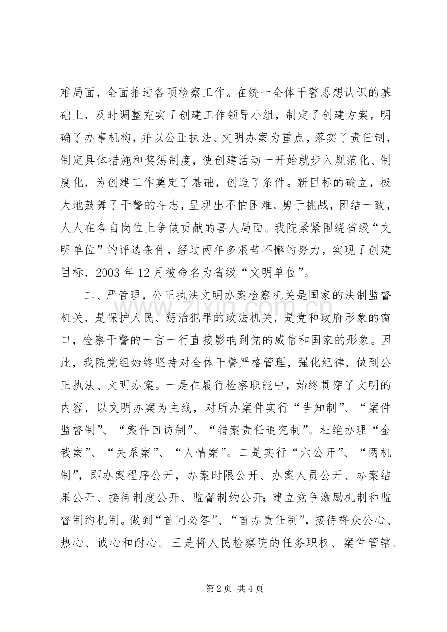 县人民检察院精神文明创建活动总结年终总结 .docx_第2页