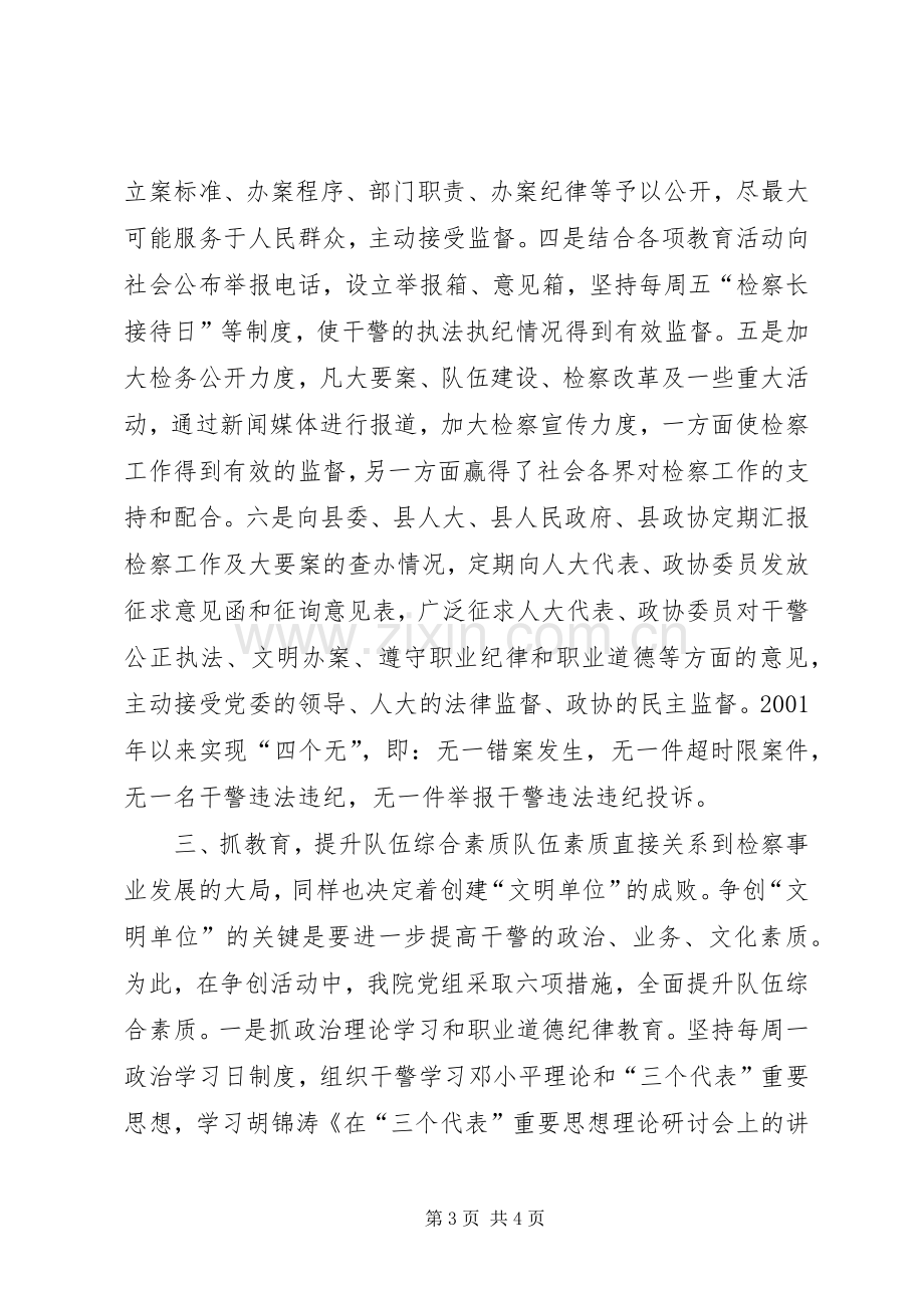 县人民检察院精神文明创建活动总结年终总结 .docx_第3页