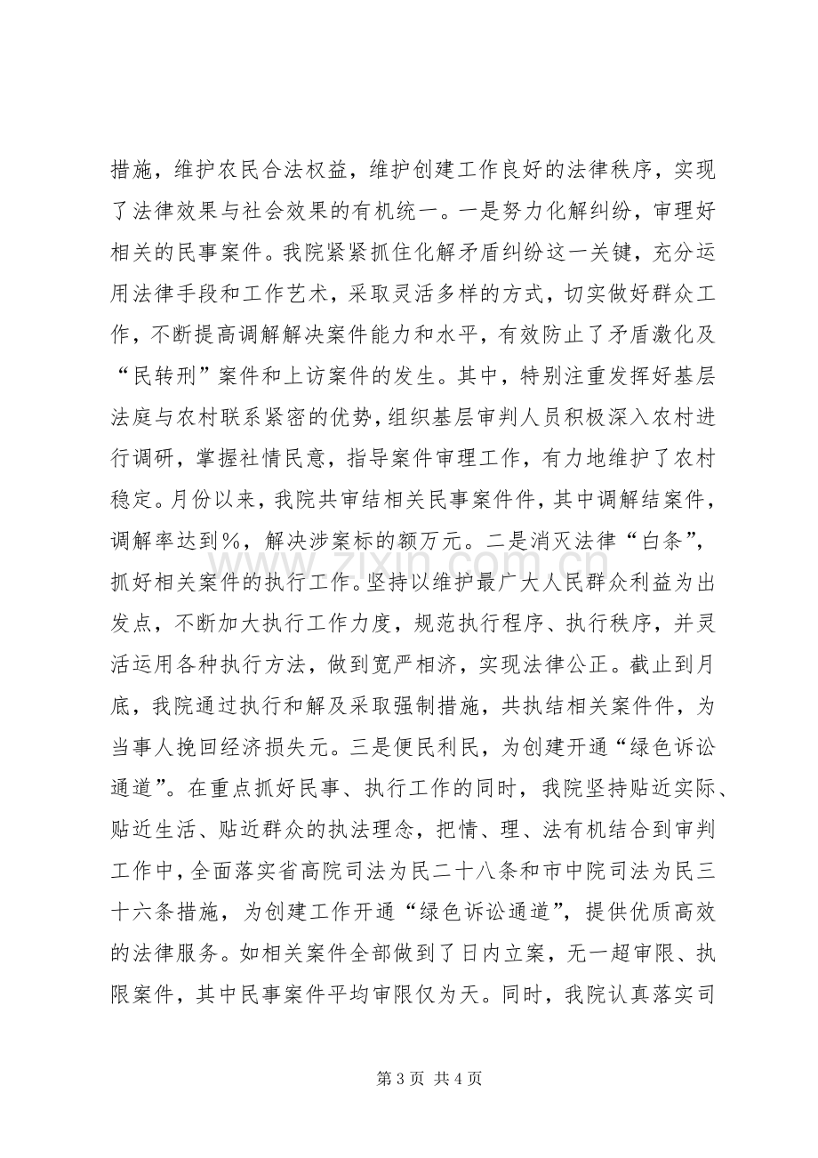 县法院文明生态村镇创建总结 .docx_第3页