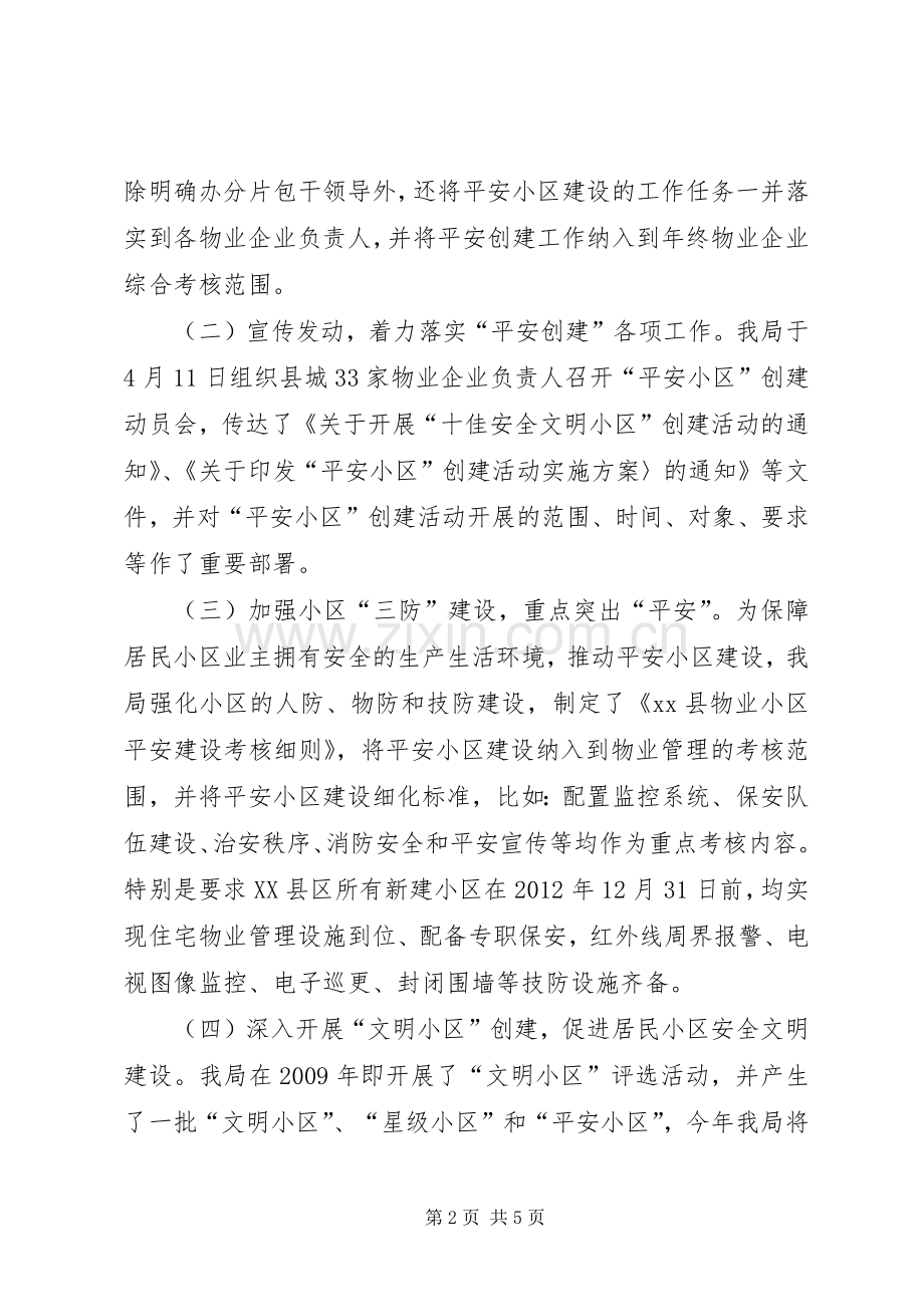 县住房和城乡建设局年度工作总结 .docx_第2页