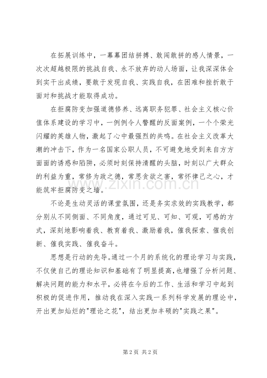 20XX年党校学习思想总结.docx_第2页