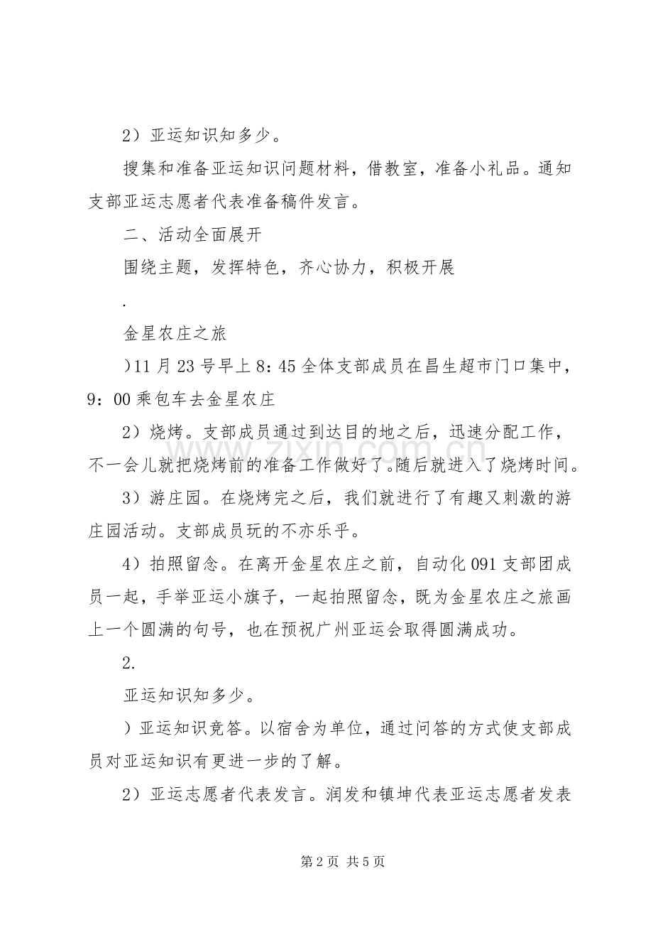 11高材团支部团日活动总结材料 .docx_第2页