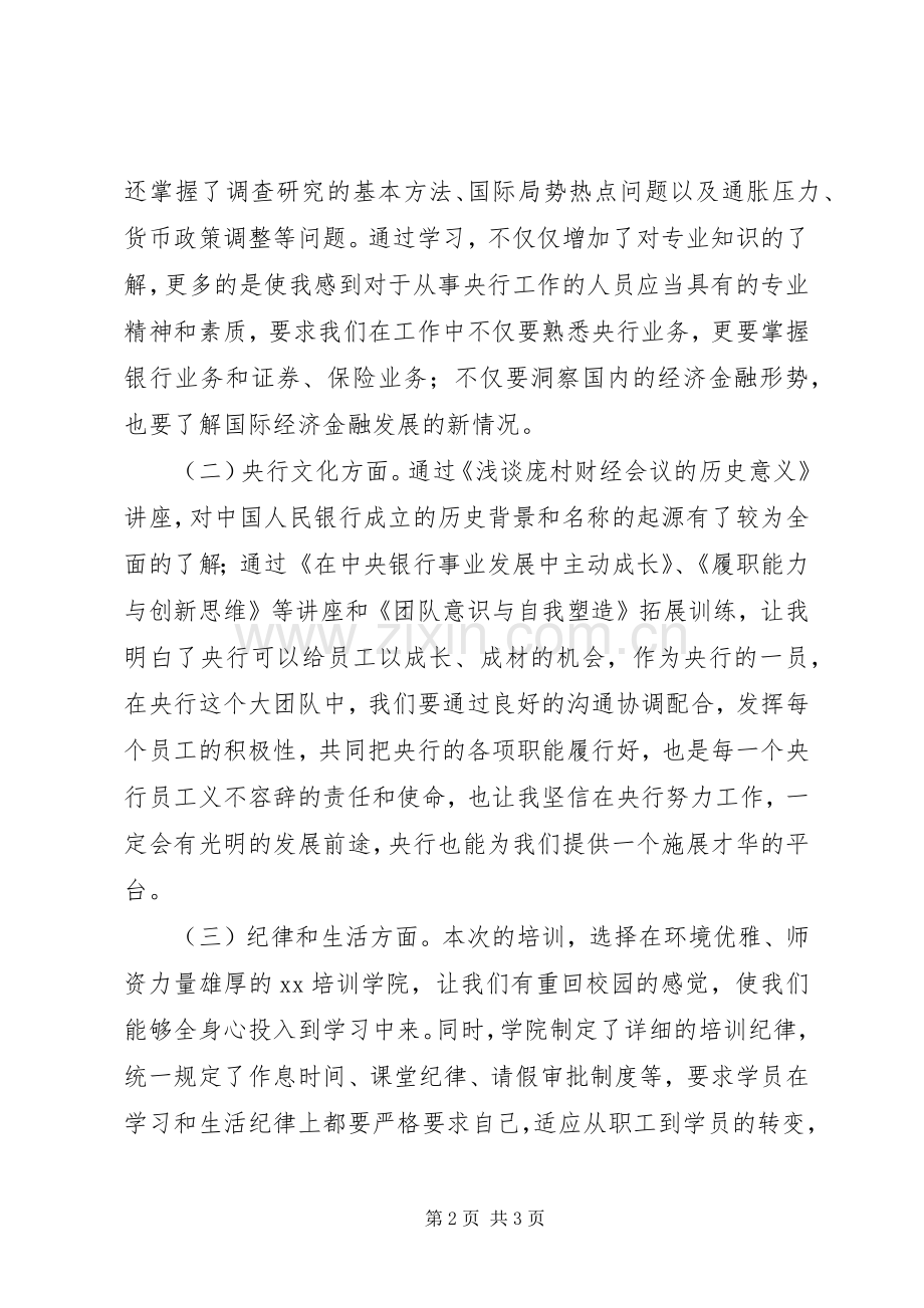 第二期中级职称干部培训体会心得.docx_第2页