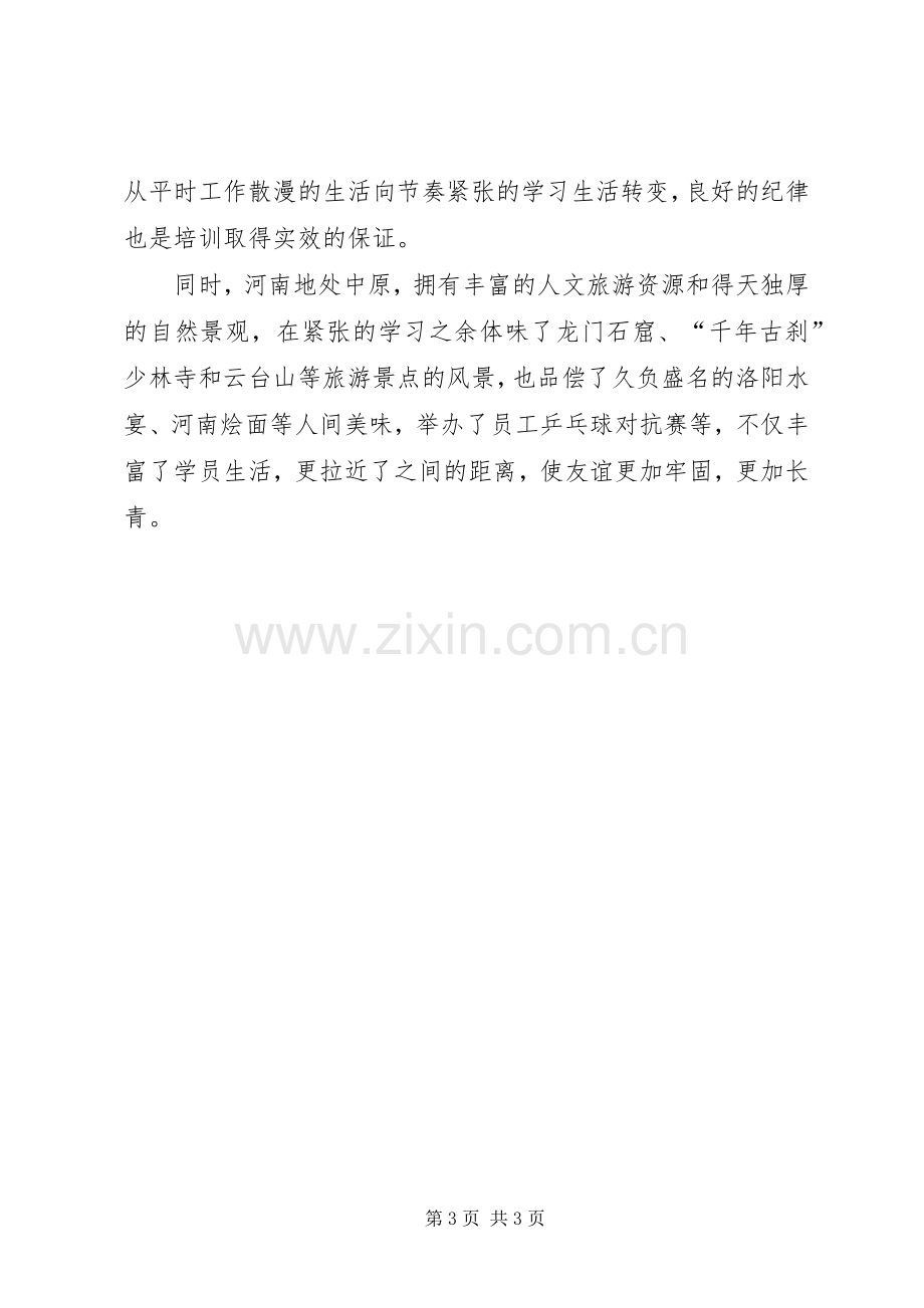 第二期中级职称干部培训体会心得.docx_第3页