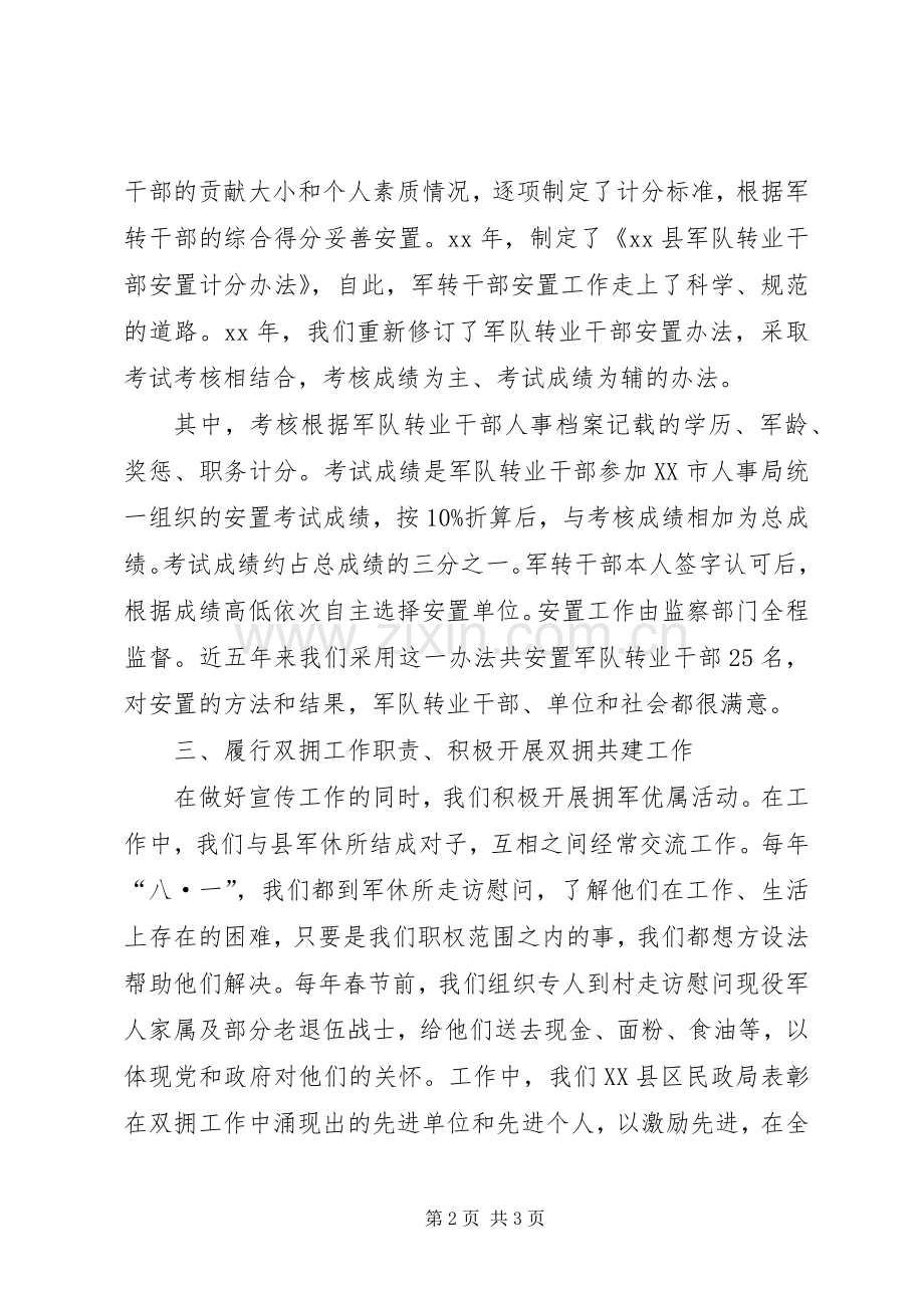 人事局双拥工作的自我总结范文 .docx_第2页