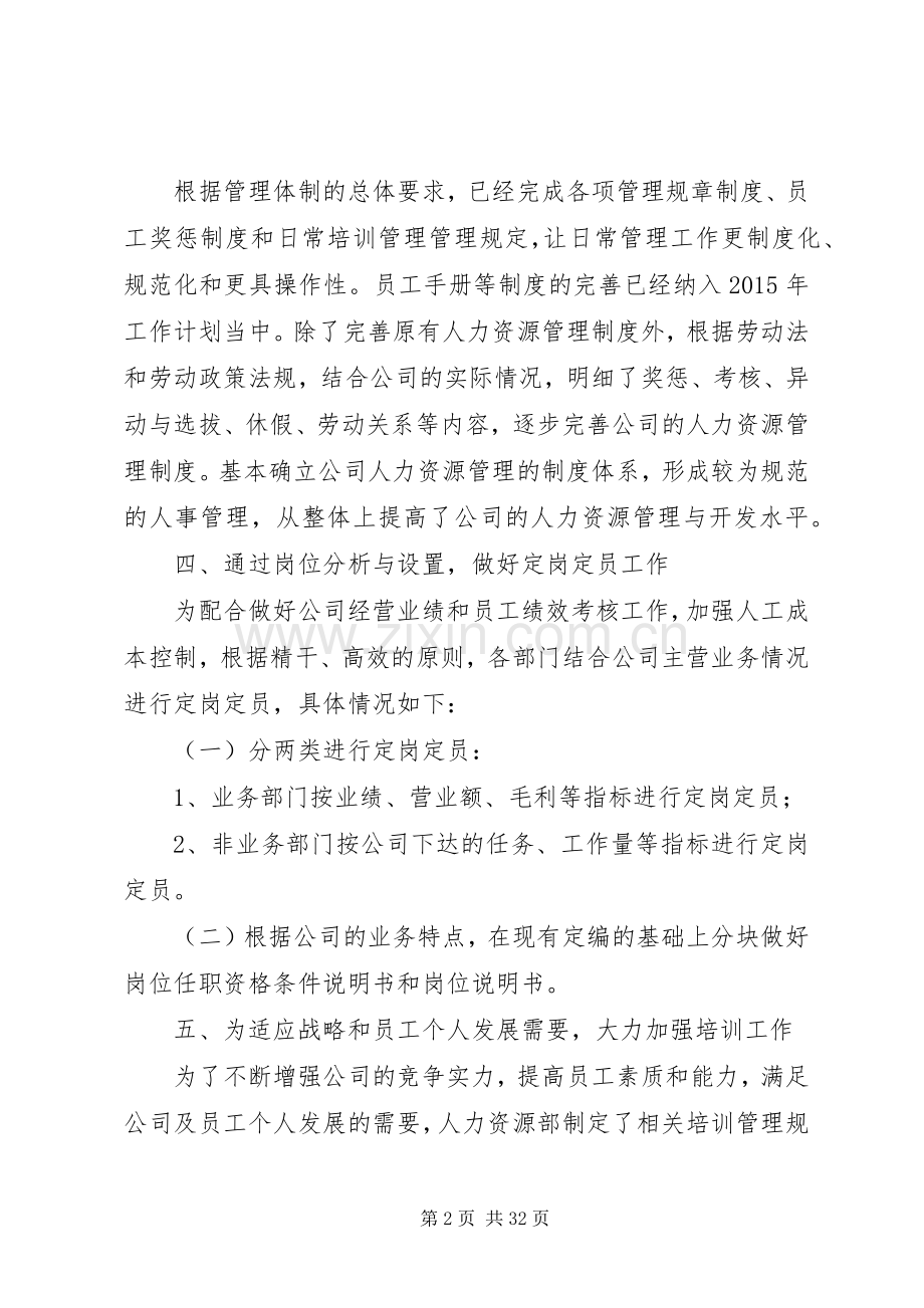 人力资源公司年终工作总结 .docx_第2页