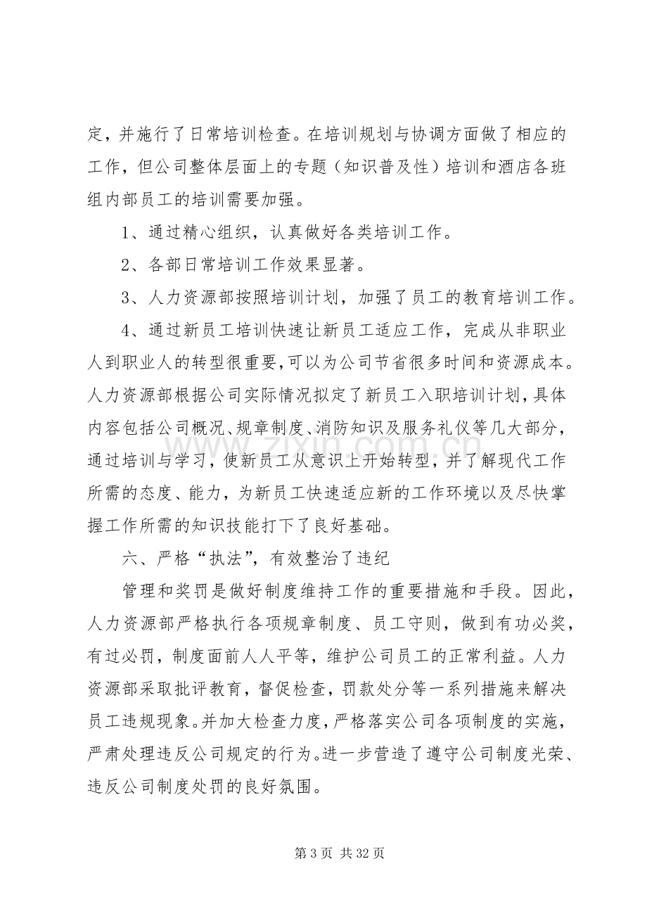 人力资源公司年终工作总结 .docx_第3页