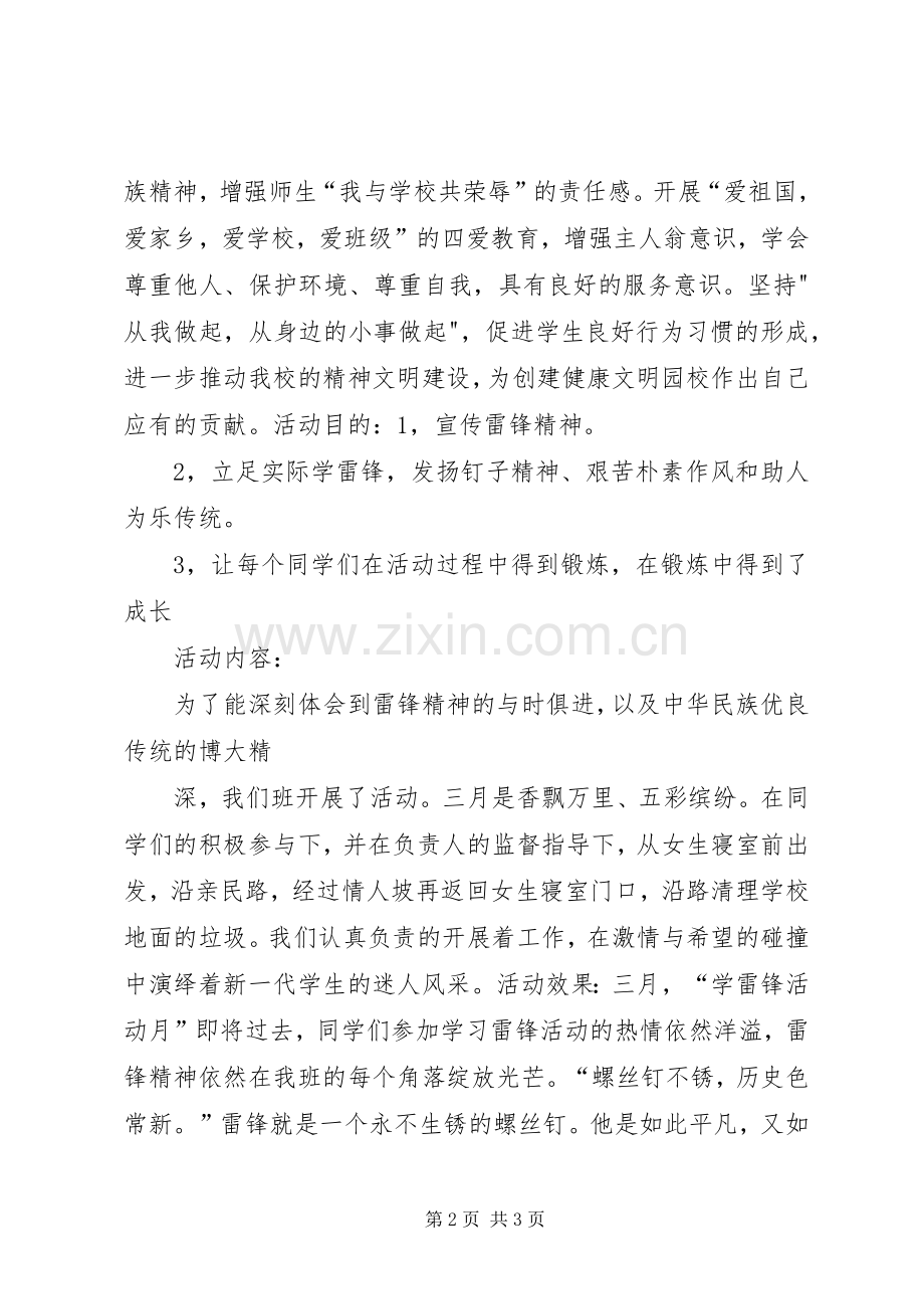 三月学雷锋活动总结 .docx_第2页