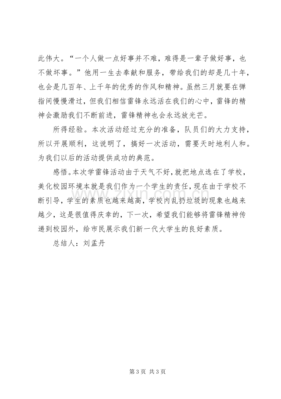 三月学雷锋活动总结 .docx_第3页