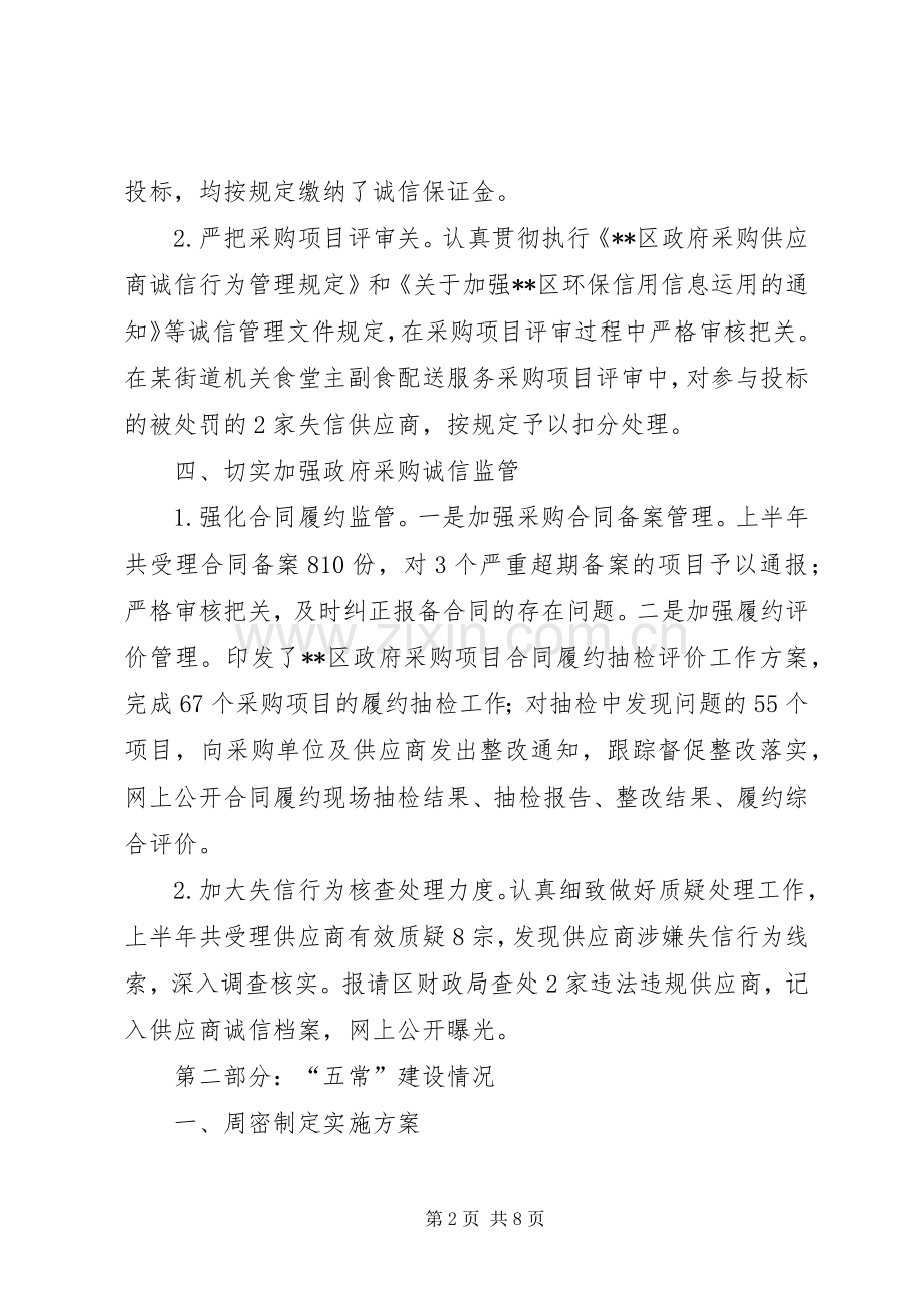 XX年上半年廉洁XX县区建设工作总结 .docx_第2页