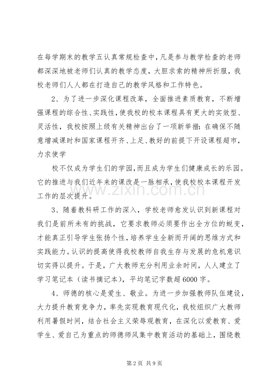 学校长年度个人工作总结 .docx_第2页