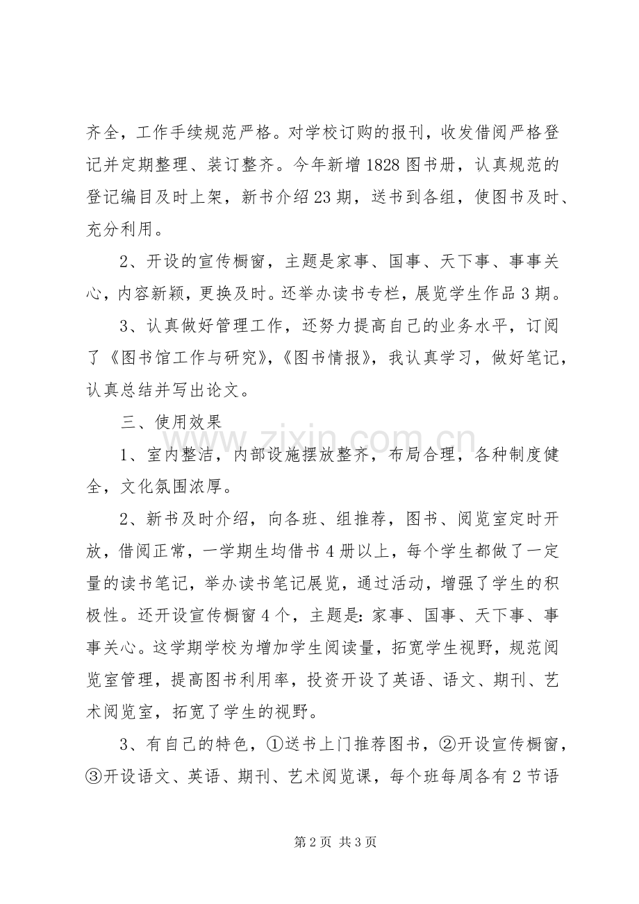 中学图书室工作总结 .docx_第2页