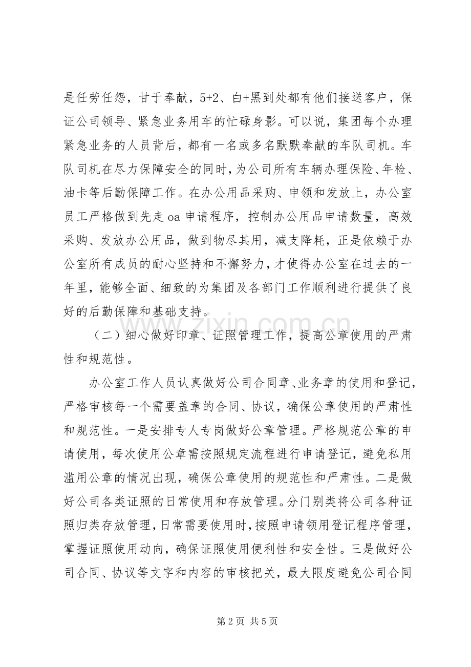 XX年行政办公室工作总结范文 .docx_第2页