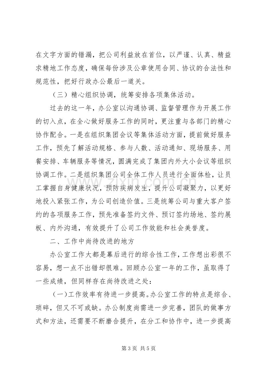 XX年行政办公室工作总结范文 .docx_第3页