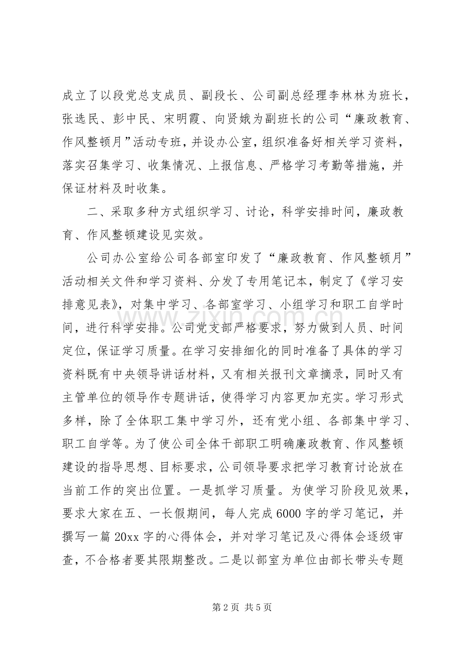 “廉政教育、作风整顿月”活动第一、二阶段工作总结 .docx_第2页