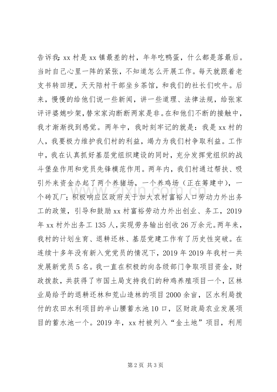 下派干部两年工作总结 .docx_第2页