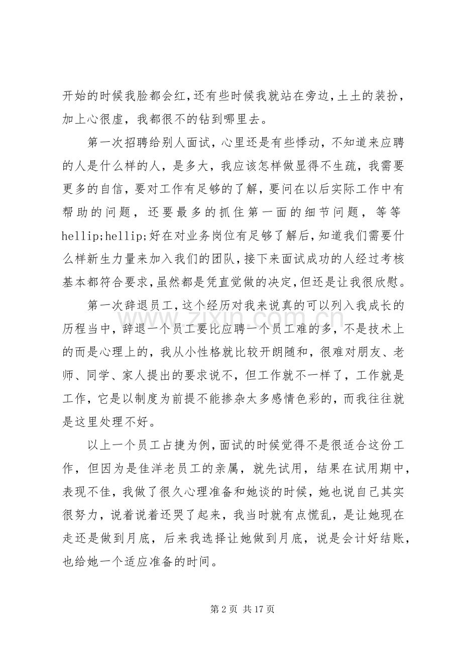 半年助理个人工作总结 .docx_第2页