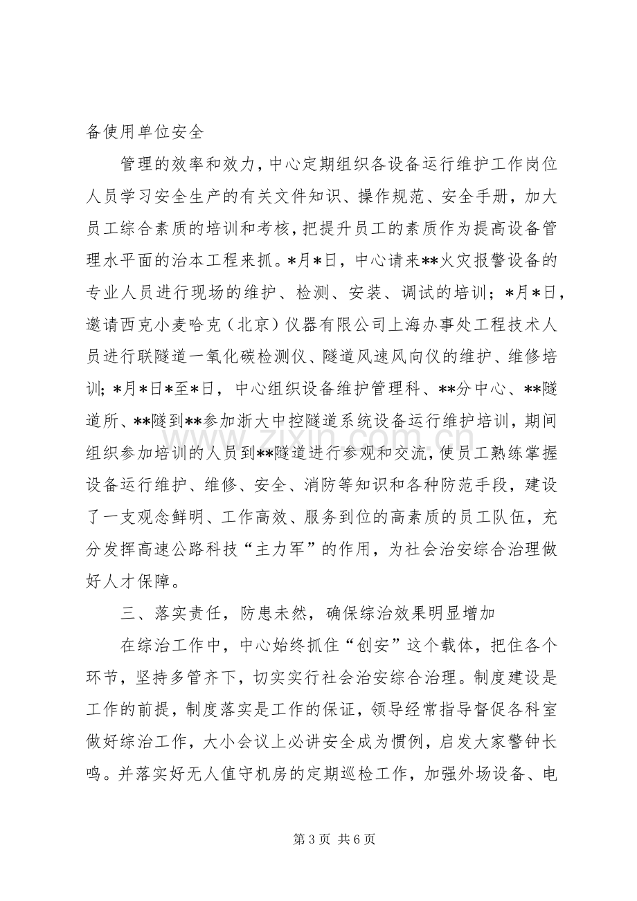 上半年综合治理工作总结 .docx_第3页