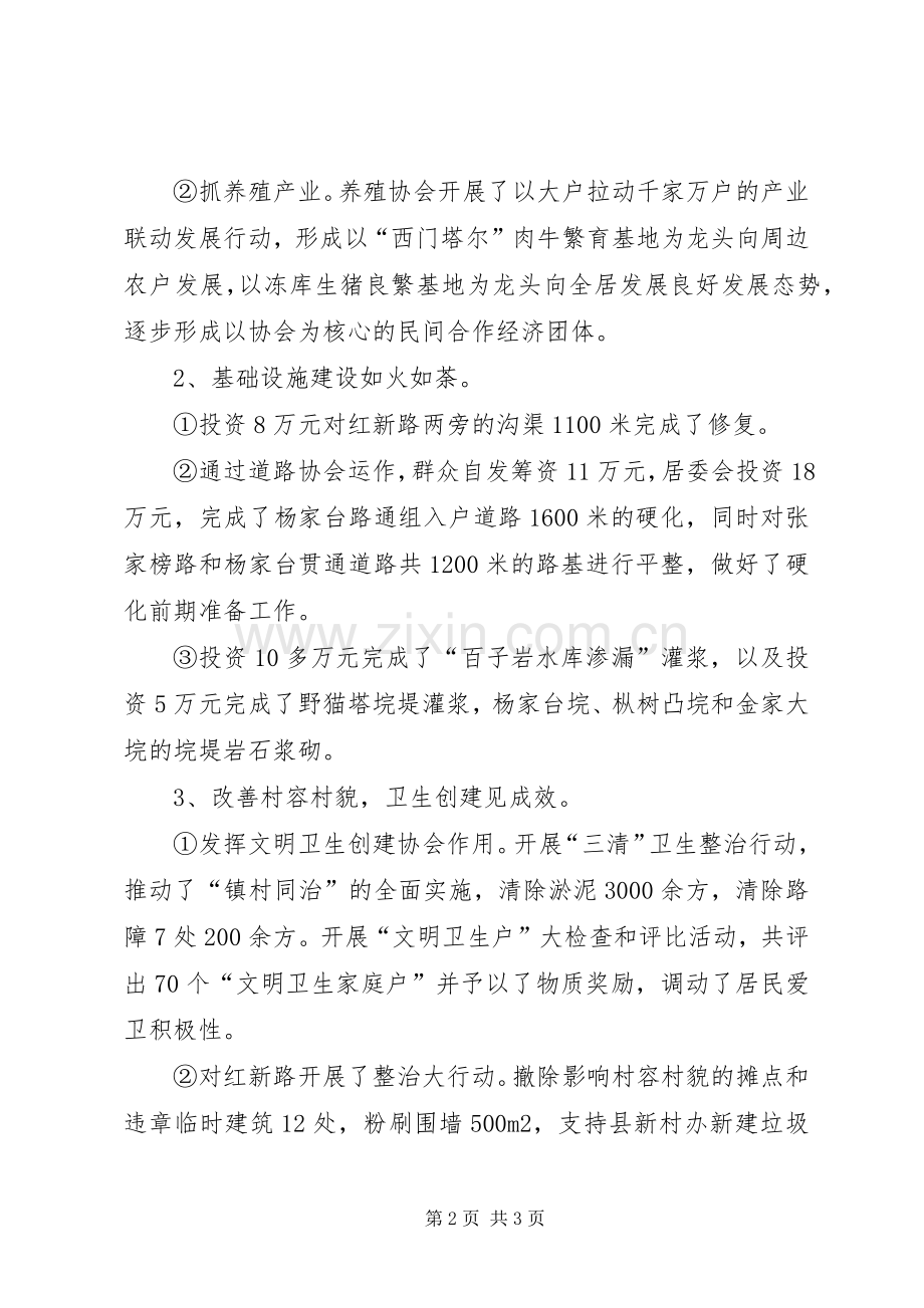 XX年社区上半年工作总结 .docx_第2页