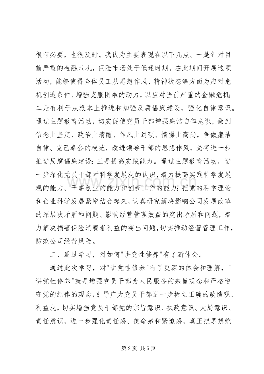 教育活动学习体会心得.docx_第2页