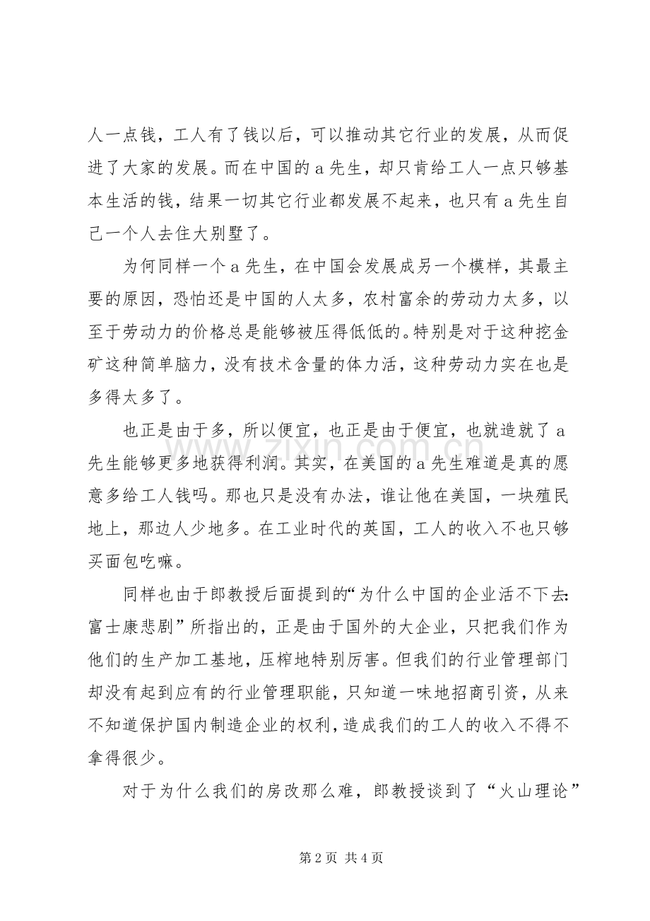 读《郎咸平说我们的日子为什么这么难》有感.docx_第2页