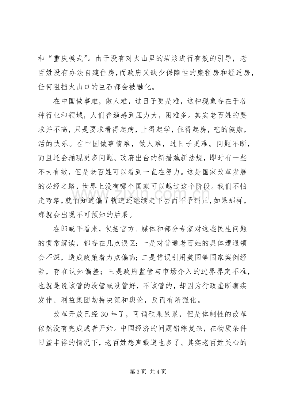 读《郎咸平说我们的日子为什么这么难》有感.docx_第3页