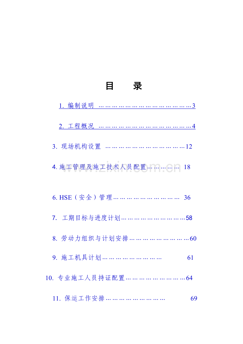 发电项目脱硫脱硝工程施工组织设计.docx_第2页