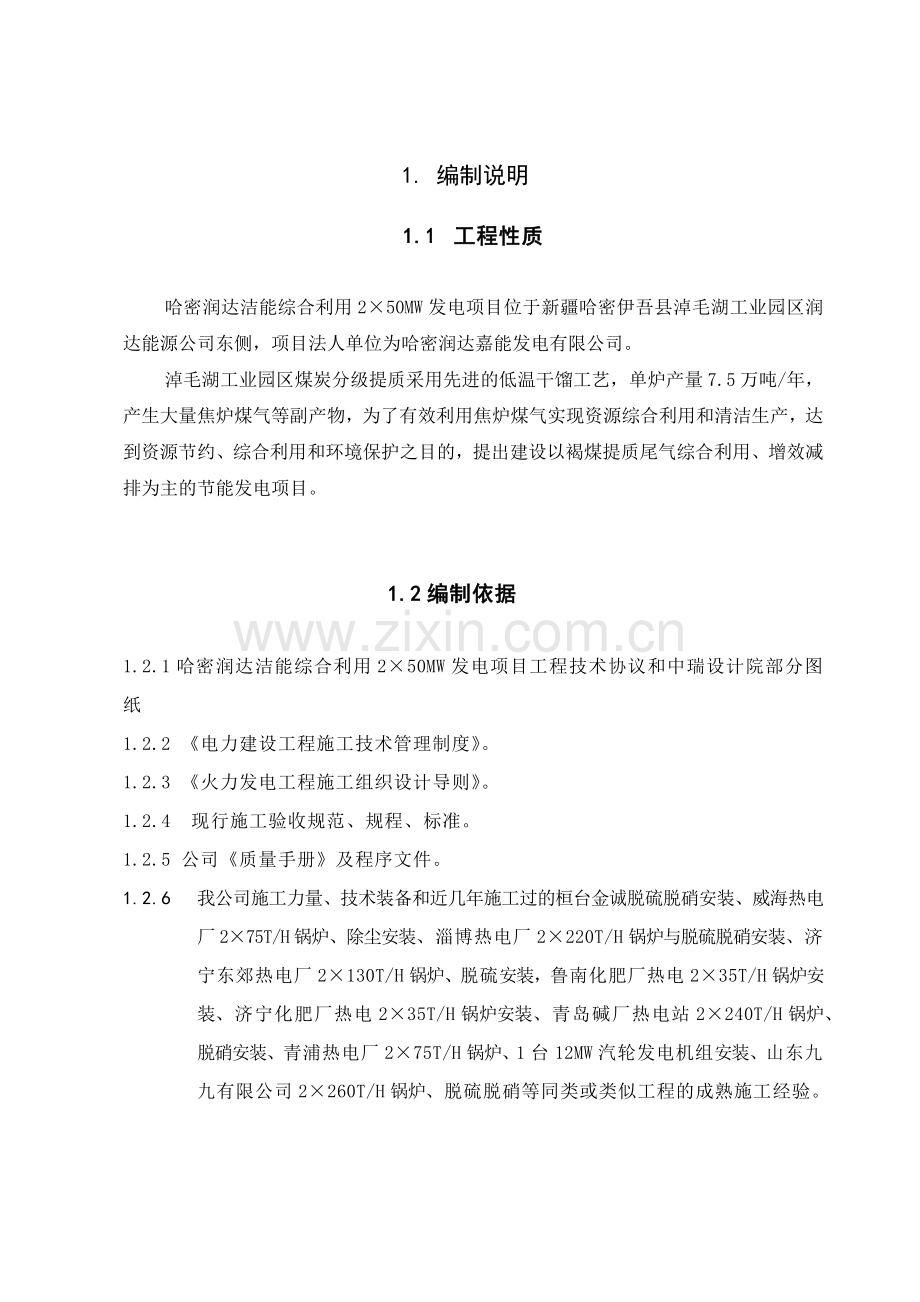 发电项目脱硫脱硝工程施工组织设计.docx_第3页