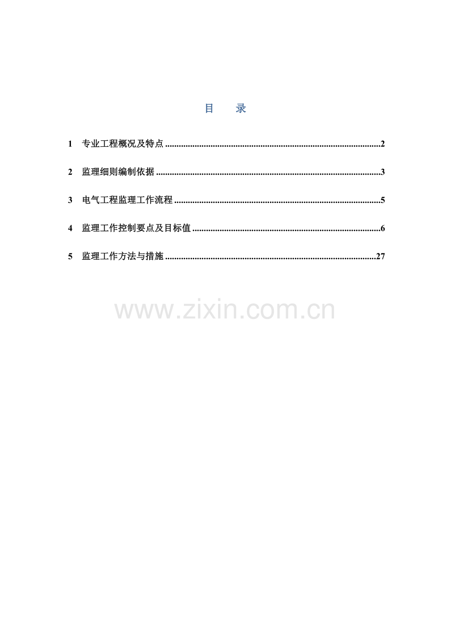 建筑电气工程监理实施细则.docx_第2页