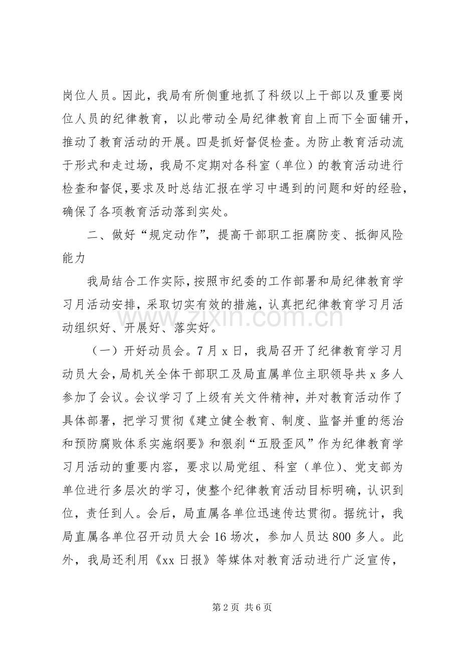 市林业局纪律教育学习月活动总结 .docx_第2页