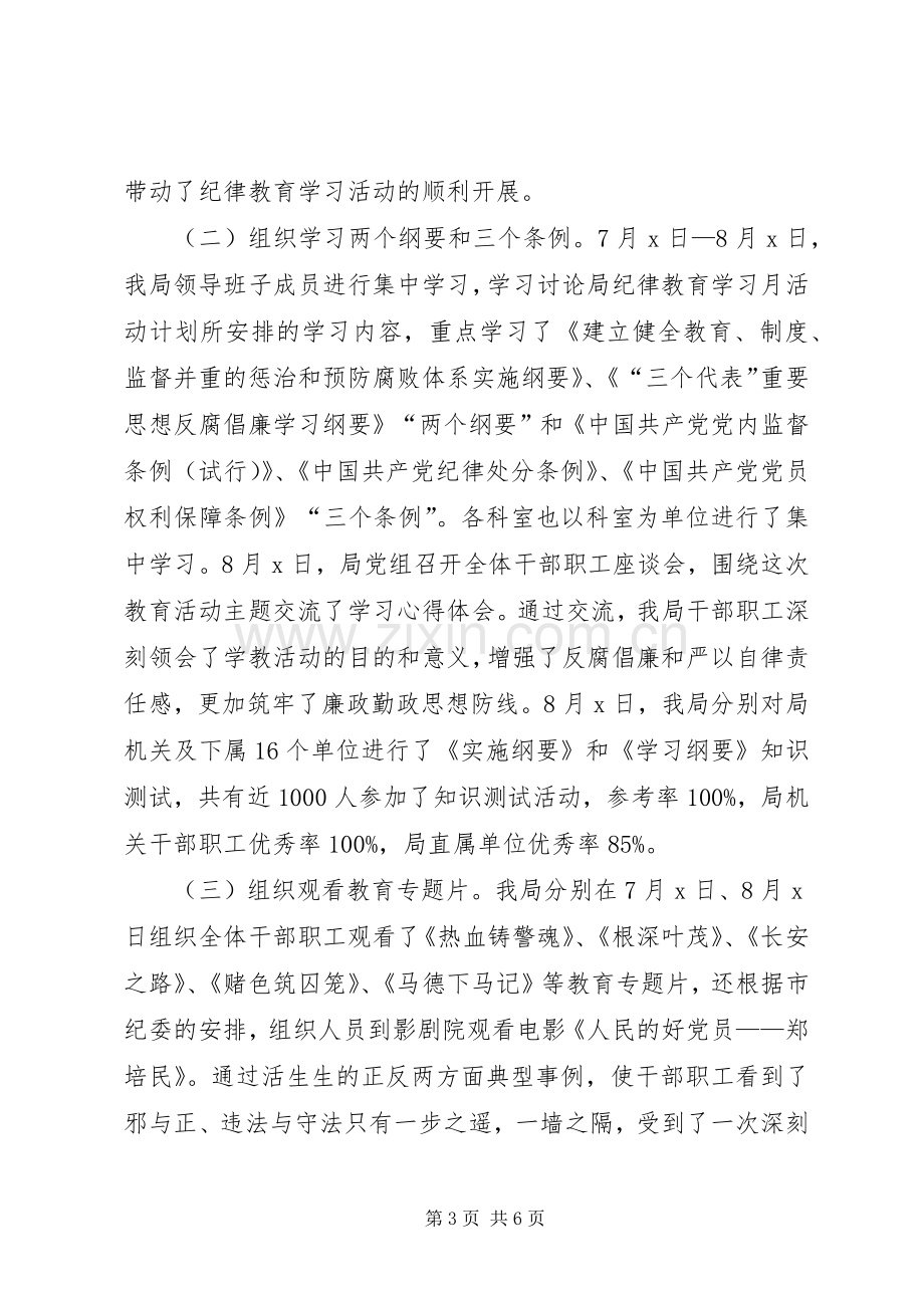 市林业局纪律教育学习月活动总结 .docx_第3页