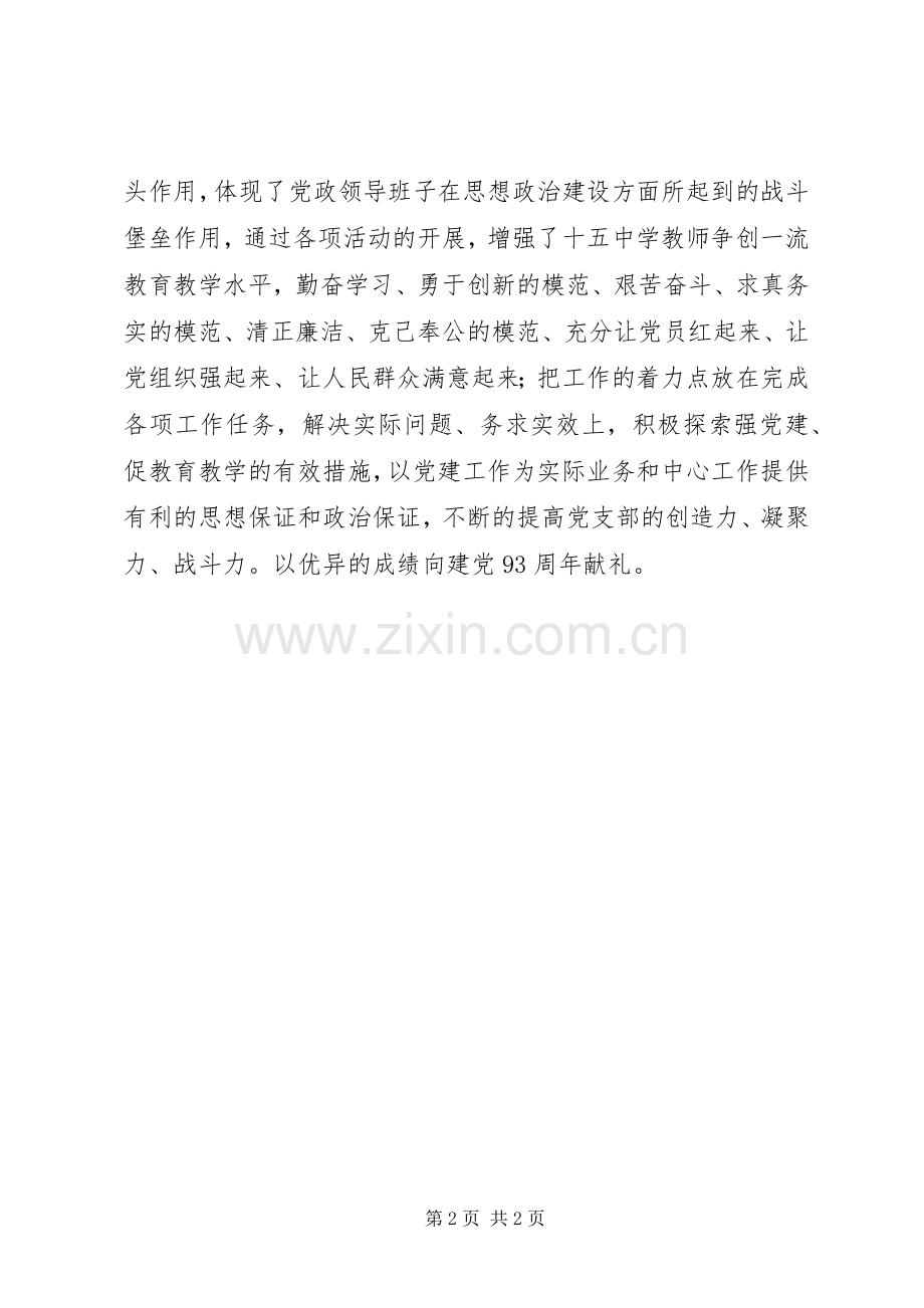 20XX年庆七一活动总结.docx_第2页