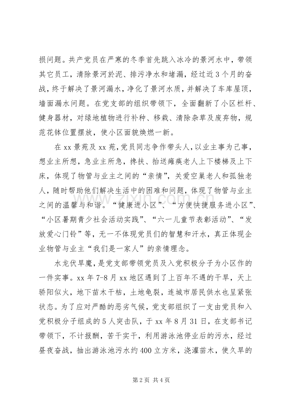 XX年党支部年终工作总结 .docx_第2页