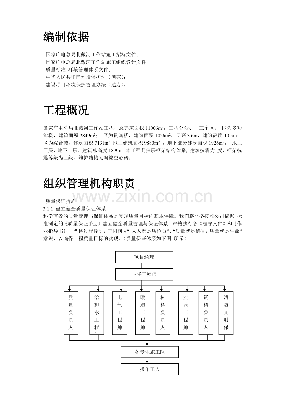 国家广电总局北戴河工作站施工组织设计方案(7页).doc_第2页