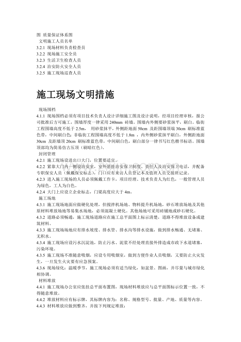 国家广电总局北戴河工作站施工组织设计方案(7页).doc_第3页